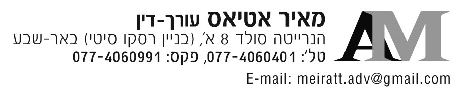 Bar & Atias Law Firm